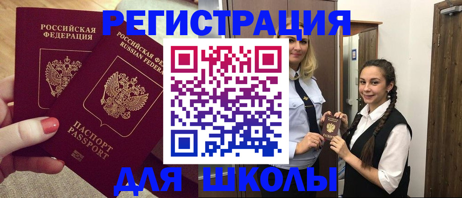 прописка для школы в Новоульяновске