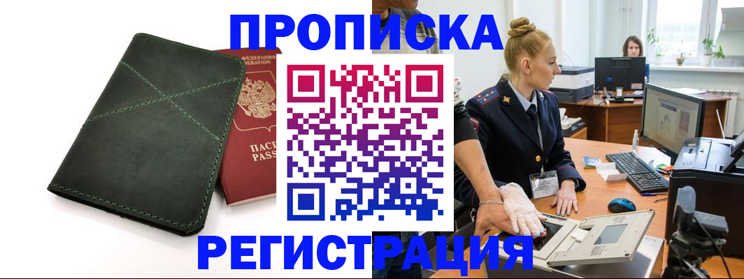 прописка 2025 в Новоульяновске